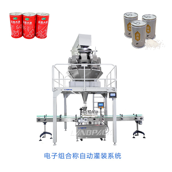 易拉罐充氮大米灌装生产线